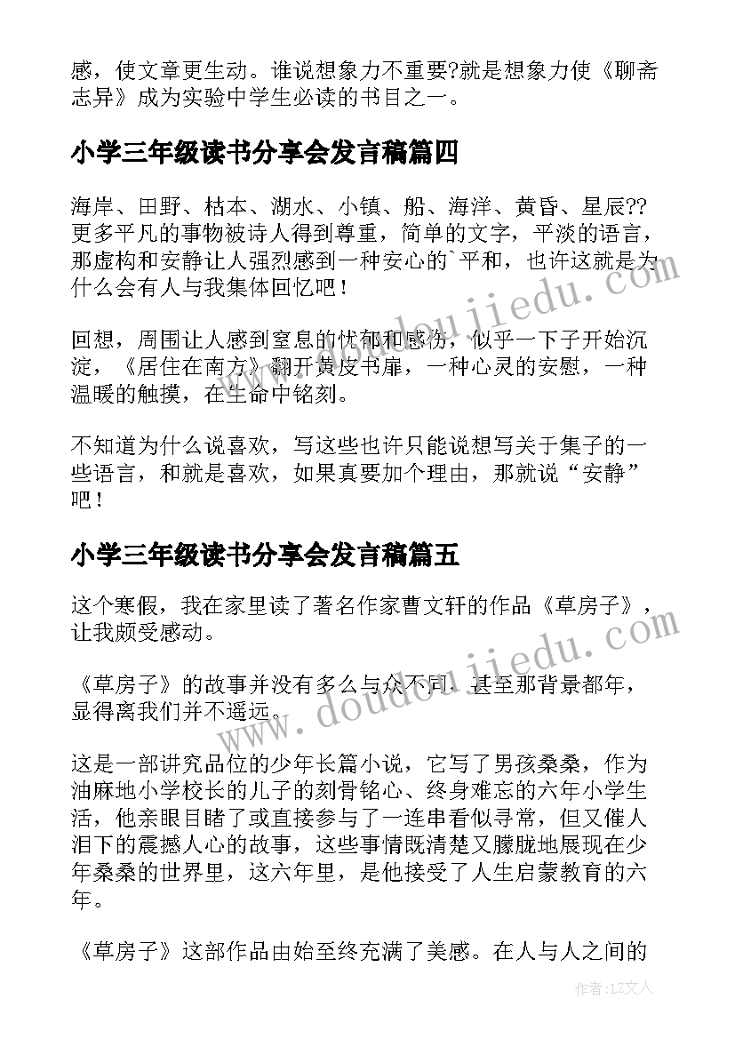 小学三年级读书分享会发言稿(汇总9篇)