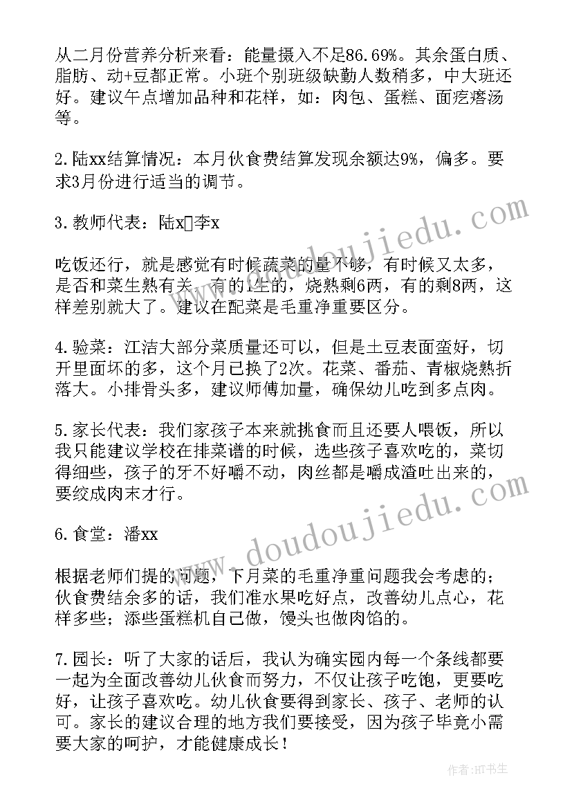 2023年幼儿园膳食工作会议记录(优质5篇)