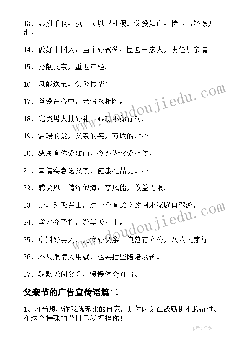 2023年父亲节的广告宣传语 父亲节商场宣传文案(通用5篇)