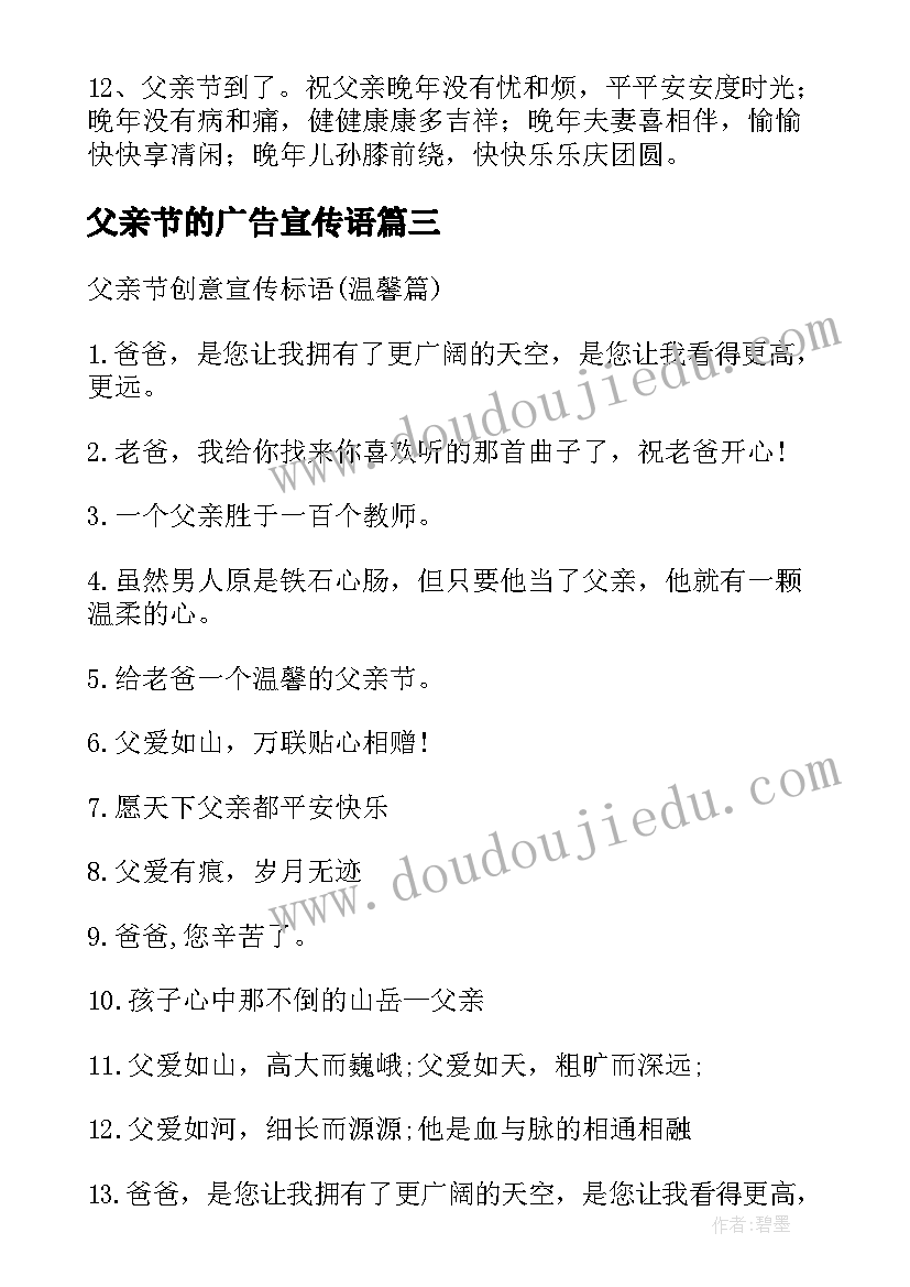 2023年父亲节的广告宣传语 父亲节商场宣传文案(通用5篇)