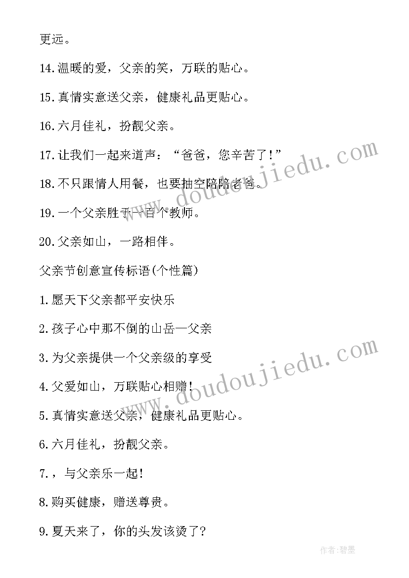 2023年父亲节的广告宣传语 父亲节商场宣传文案(通用5篇)