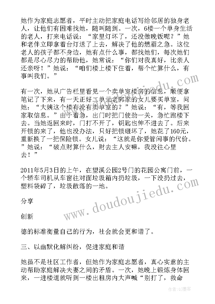 最新社区志愿者事迹材料 社区最美志愿者事迹材料(模板5篇)