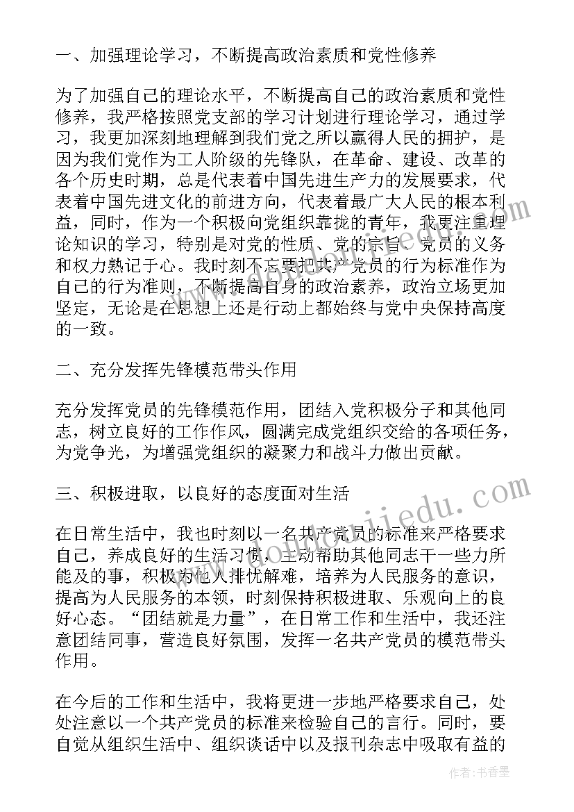 转正申请书思想方面 转正申请书政治思想(优秀8篇)