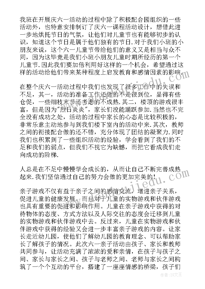 2023年幼儿园跳蚤市场的总结(优质6篇)