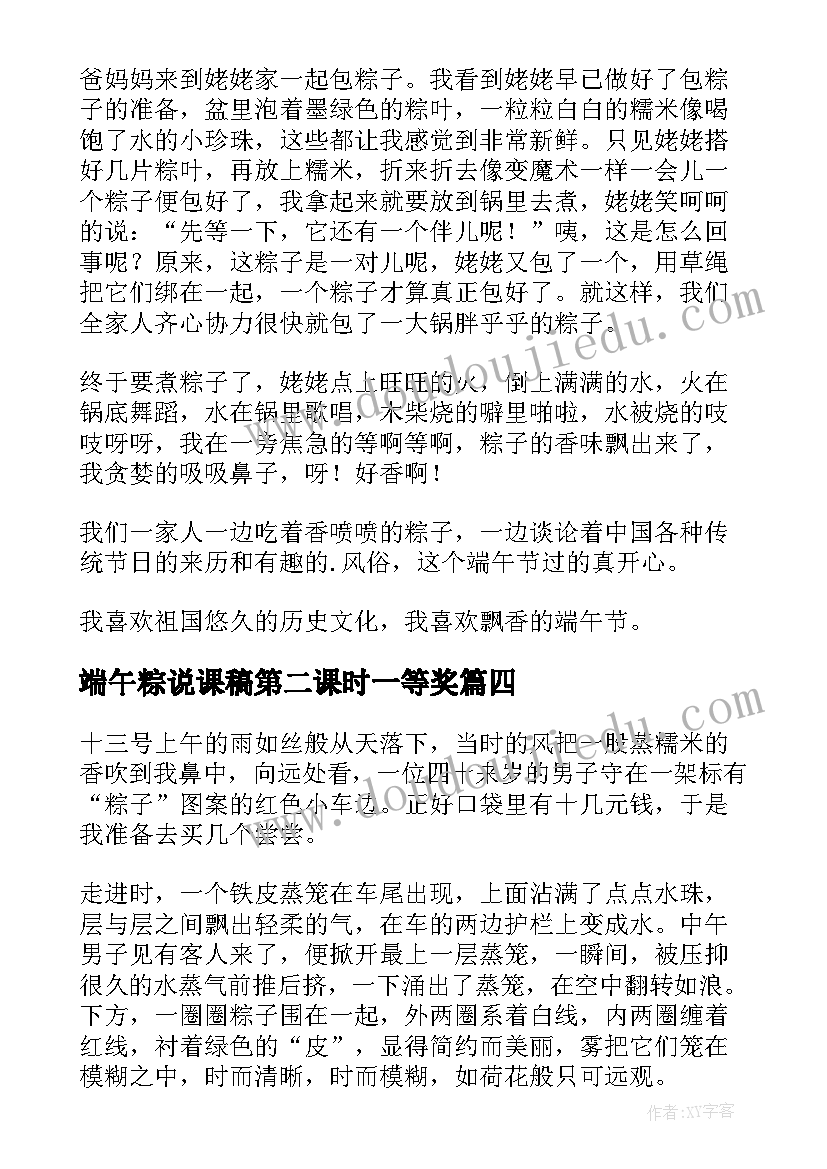 端午粽说课稿第二课时一等奖(通用9篇)