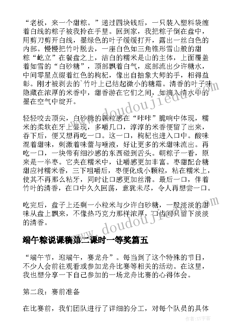 端午粽说课稿第二课时一等奖(通用9篇)