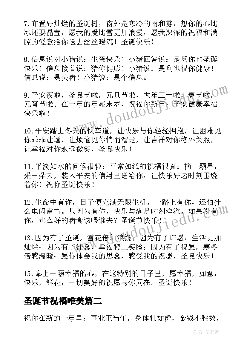 2023年圣诞节祝福唯美 圣诞节送朋友的温暖祝福语(通用8篇)