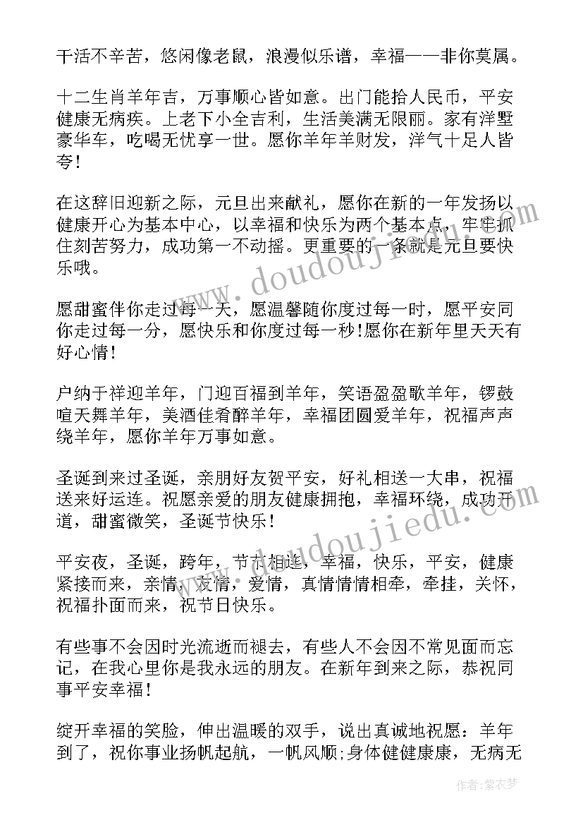 2023年圣诞节祝福唯美 圣诞节送朋友的温暖祝福语(通用8篇)