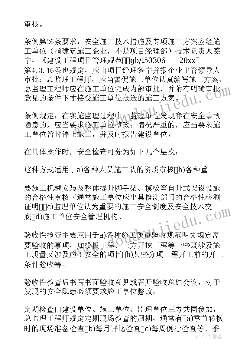 最新施工安全方案及措施内容(实用5篇)