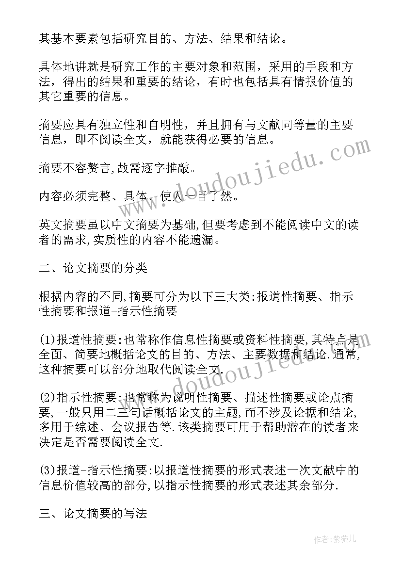 最新论文带摘要作者简介 论文内容摘要(通用10篇)