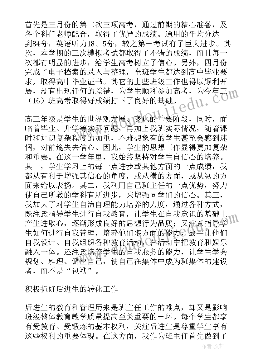 高三班主任学年工作总结 高三年级班主任工作总结(通用5篇)