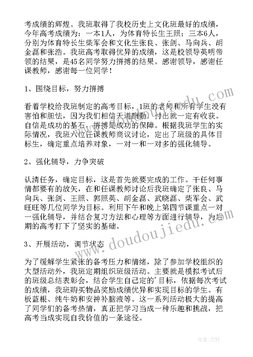 高三班主任学年工作总结 高三年级班主任工作总结(通用5篇)