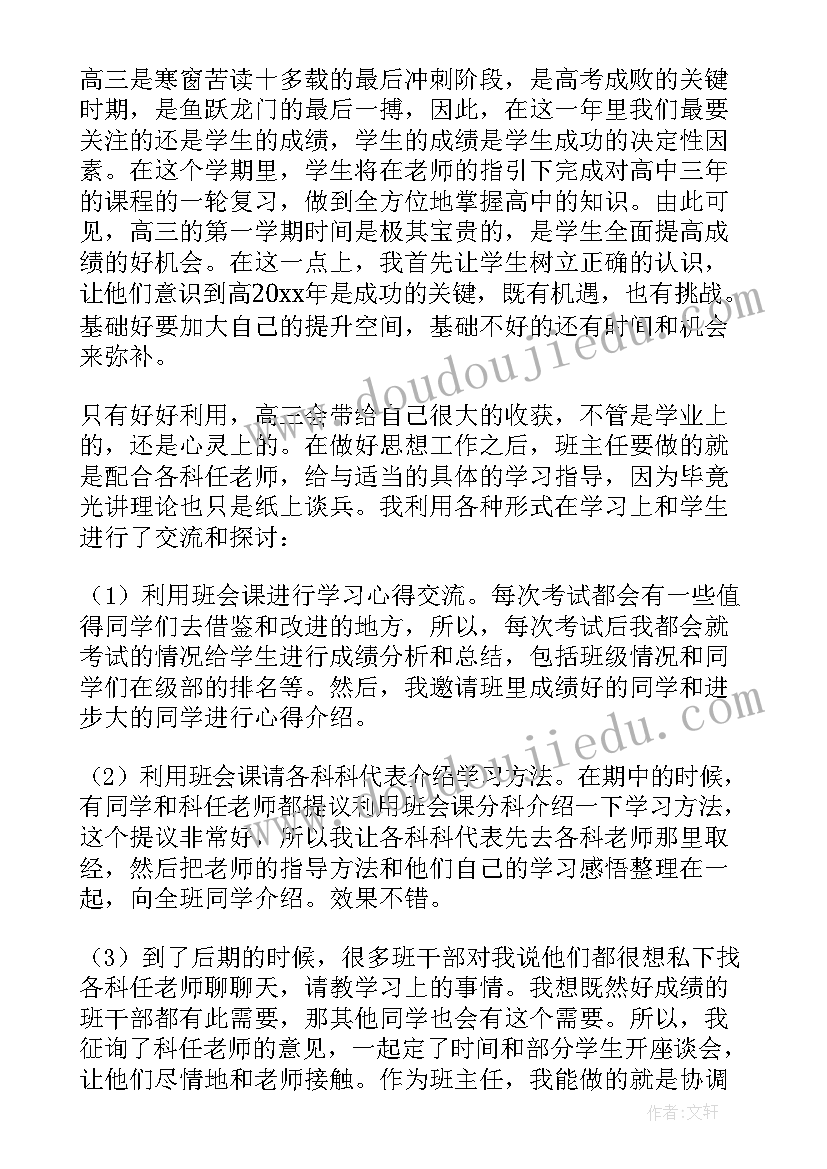 高三班主任学年工作总结 高三年级班主任工作总结(通用5篇)