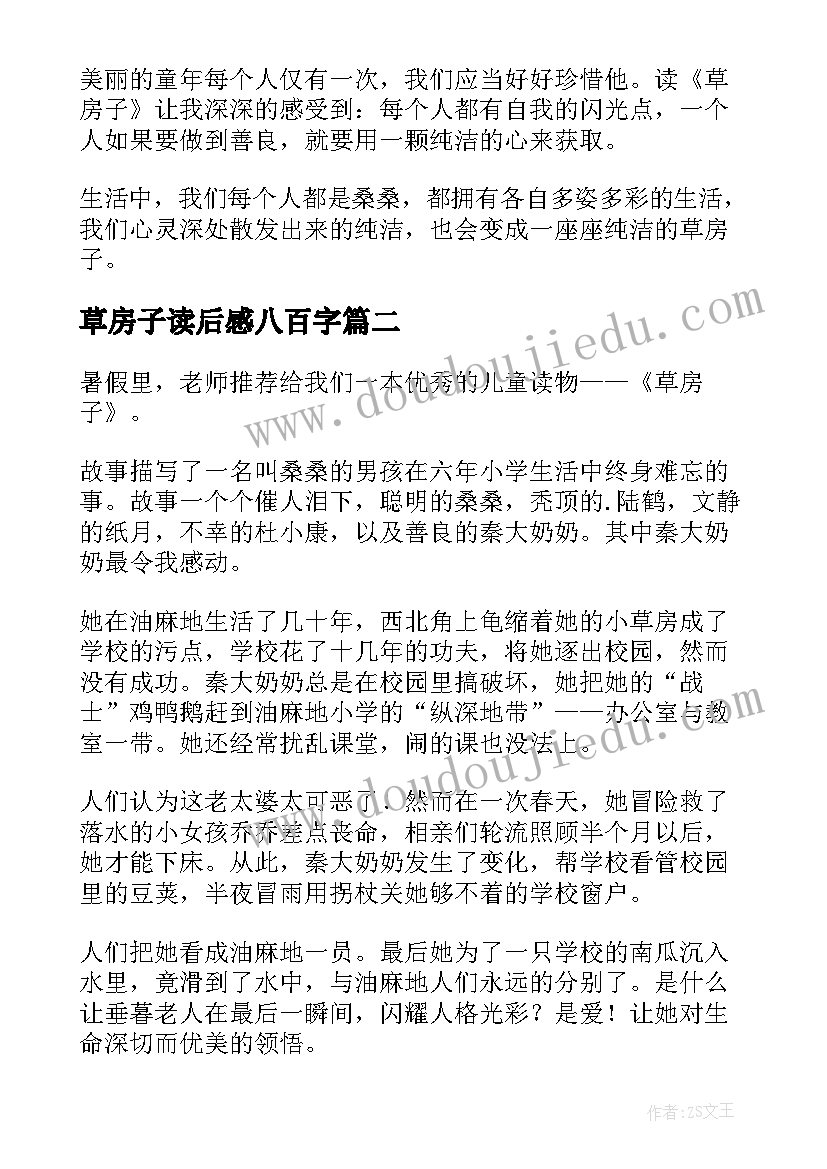 2023年草房子读后感八百字(精选7篇)