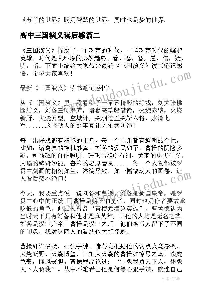 高中三国演义读后感 高中读书笔记散文集摘抄及感悟(实用5篇)