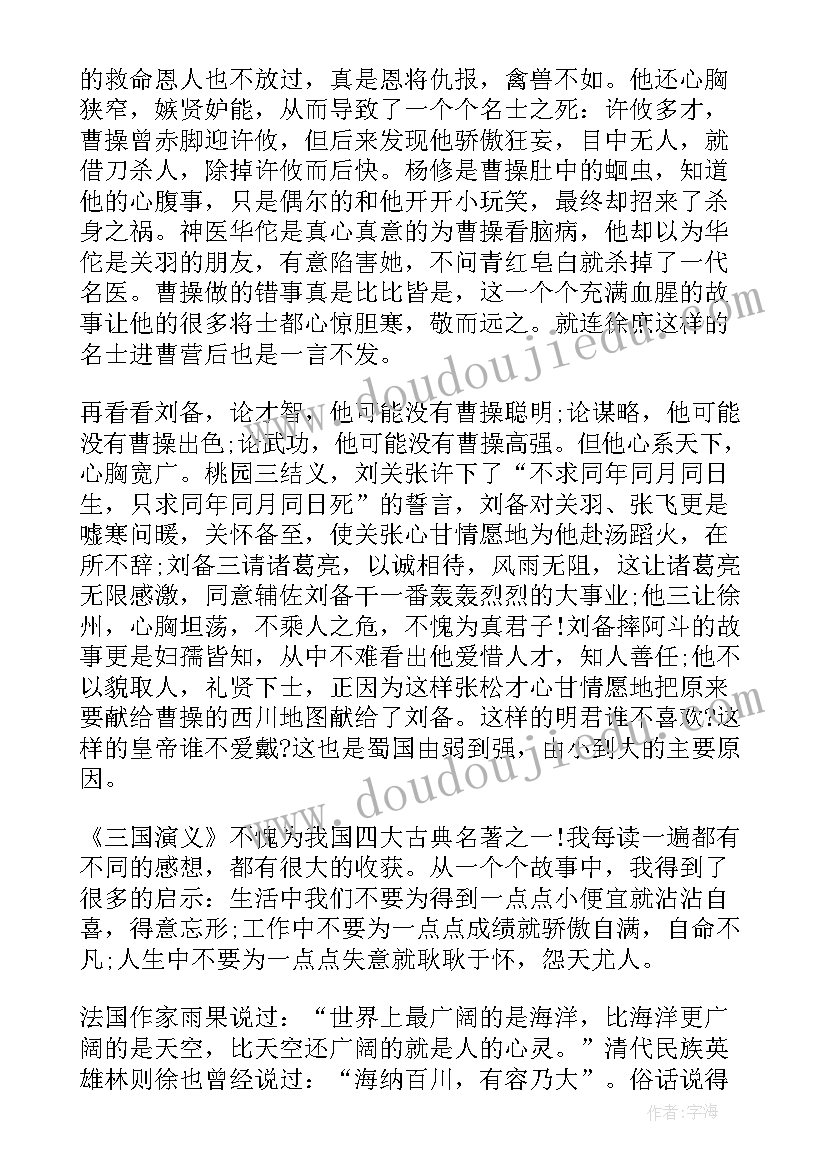 高中三国演义读后感 高中读书笔记散文集摘抄及感悟(实用5篇)