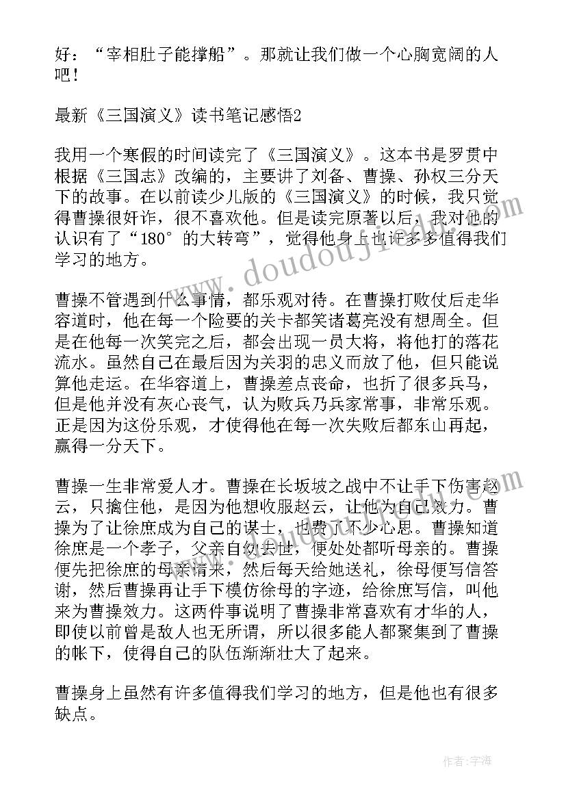 高中三国演义读后感 高中读书笔记散文集摘抄及感悟(实用5篇)