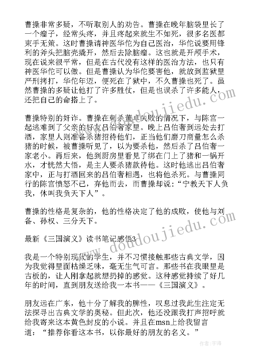 高中三国演义读后感 高中读书笔记散文集摘抄及感悟(实用5篇)