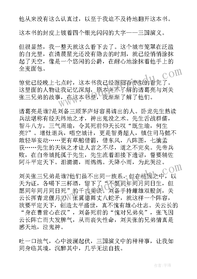 高中三国演义读后感 高中读书笔记散文集摘抄及感悟(实用5篇)