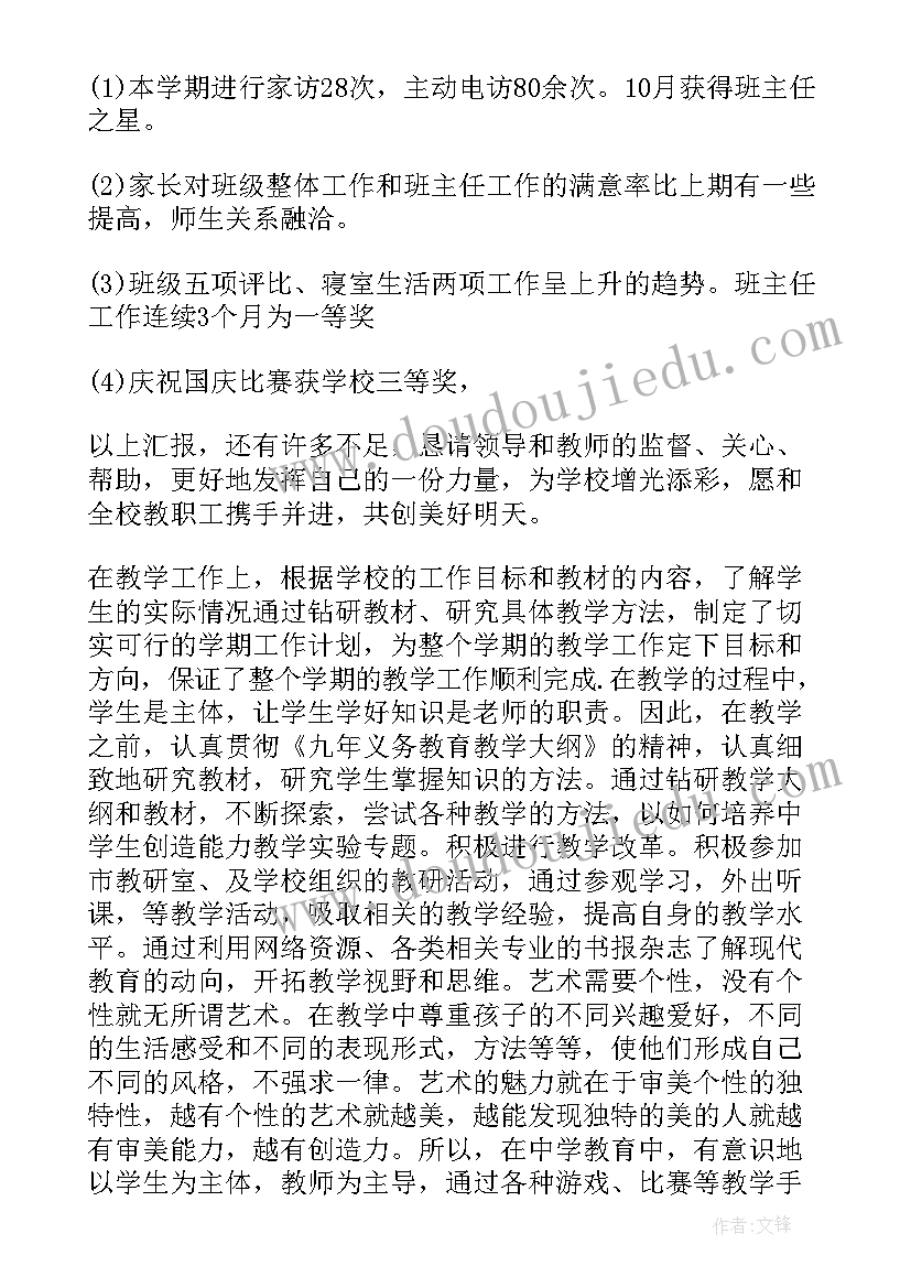 最新班主任考核工作总结免费(优秀5篇)