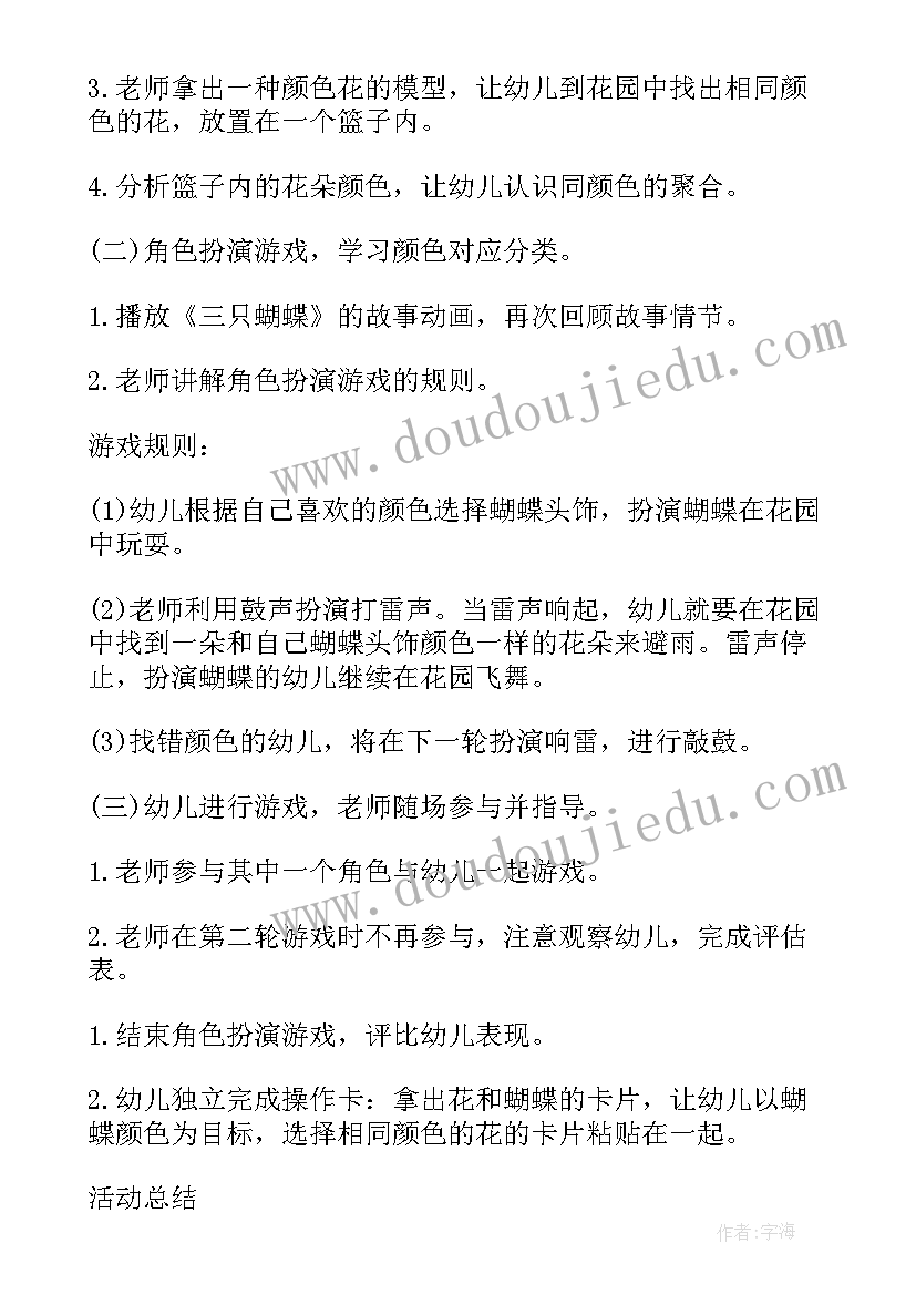 2023年幼儿园小班蝴蝶花教案(精选9篇)