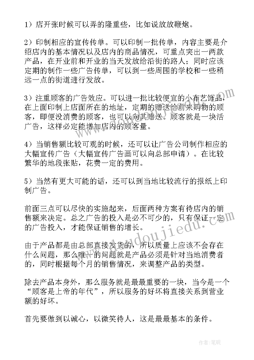 2023年大赛的计划书做(优秀5篇)