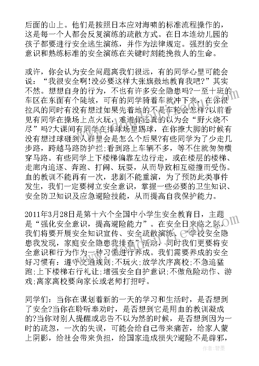 2023年于安全的演讲稿 优选国家安全教育演讲稿(优质8篇)