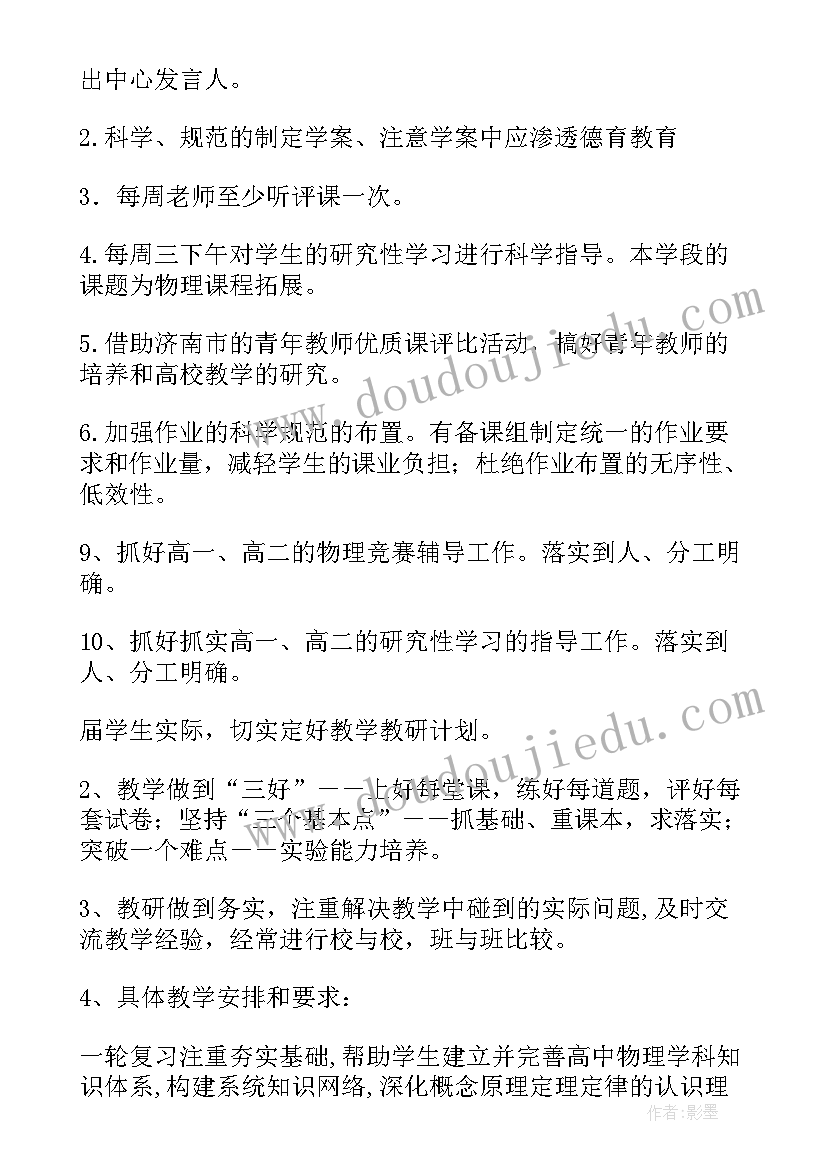 2023年高中物理老师工作计划(优质5篇)