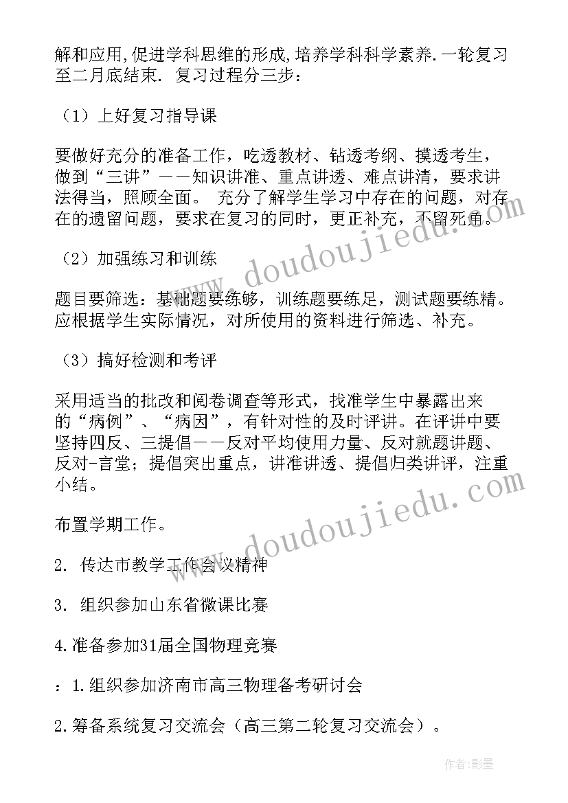 2023年高中物理老师工作计划(优质5篇)