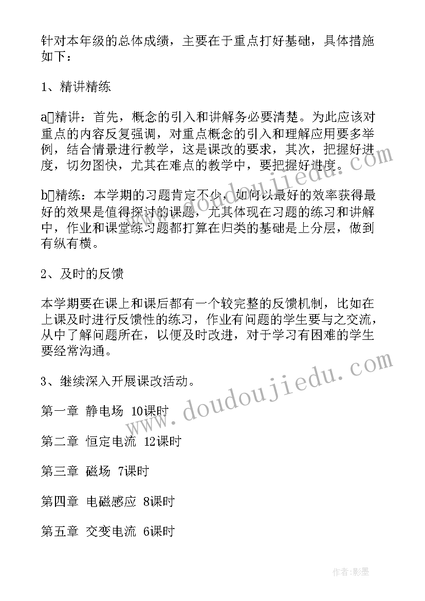 2023年高中物理老师工作计划(优质5篇)