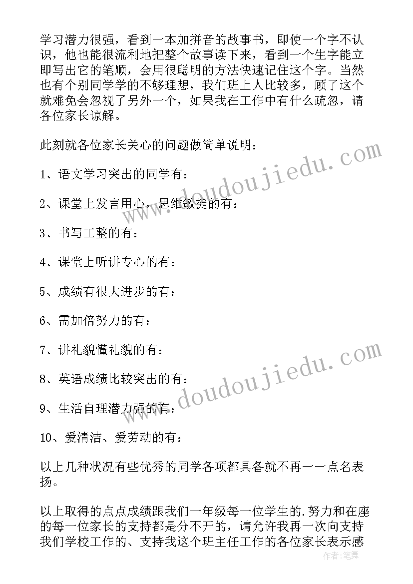 最新幼儿园家长会老师演讲稿三分钟(大全5篇)