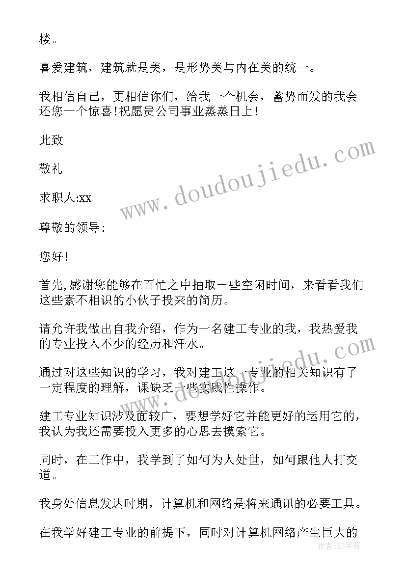 建筑工程技术专业求职信 建筑工程技术专业的求职信(优质5篇)