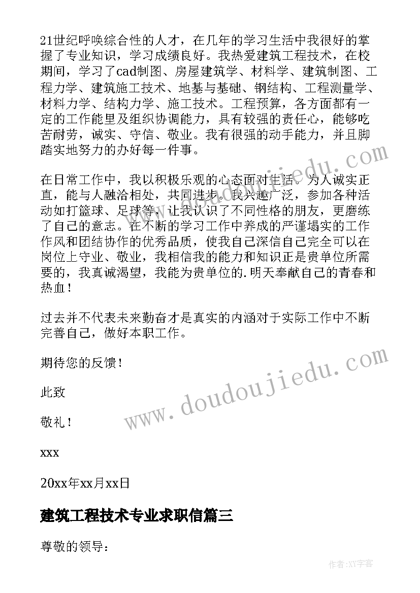 建筑工程技术专业求职信 建筑工程技术专业的求职信(优质5篇)