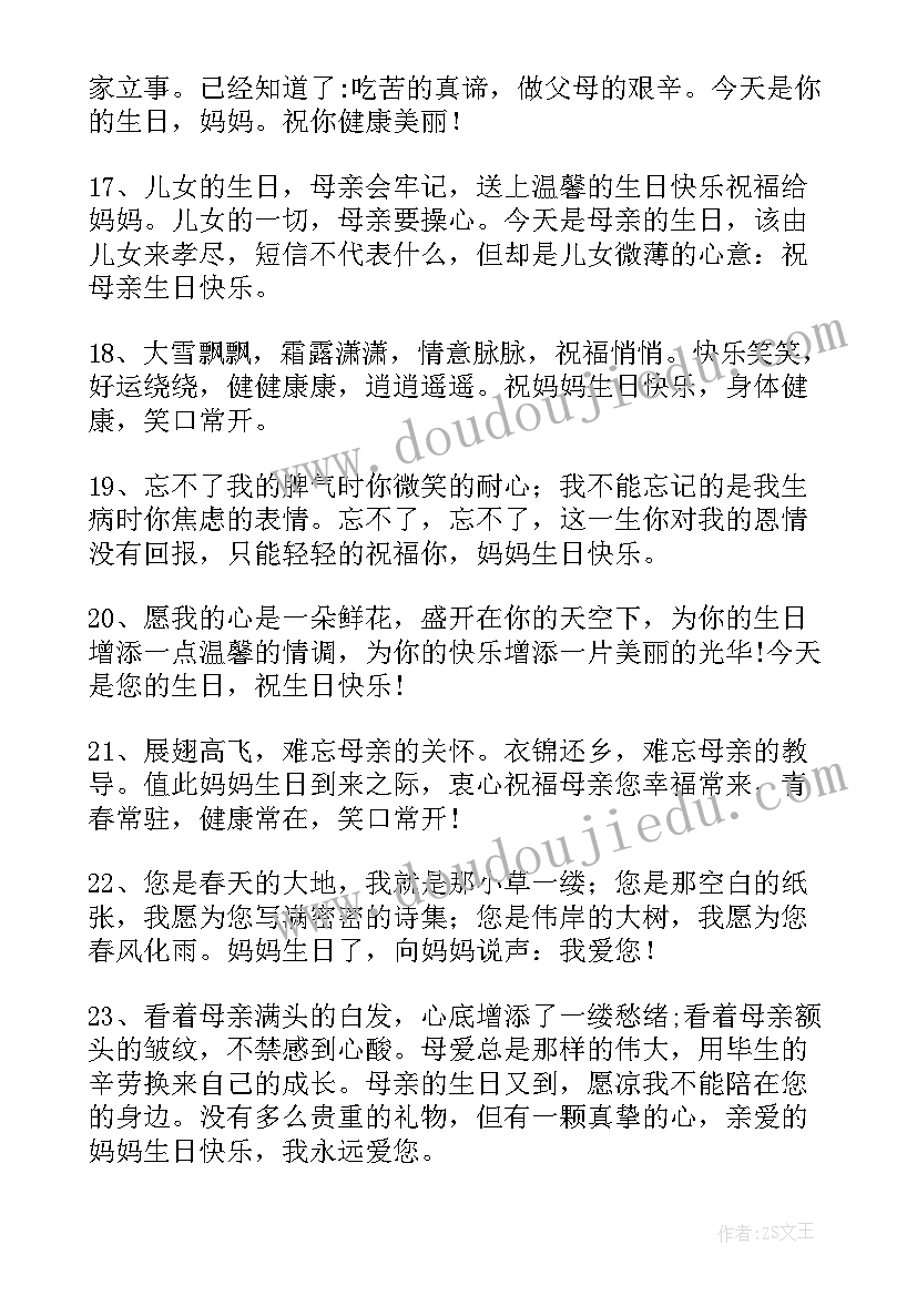 对妈妈的生日祝福语独特 妈妈的生日祝福语(汇总10篇)