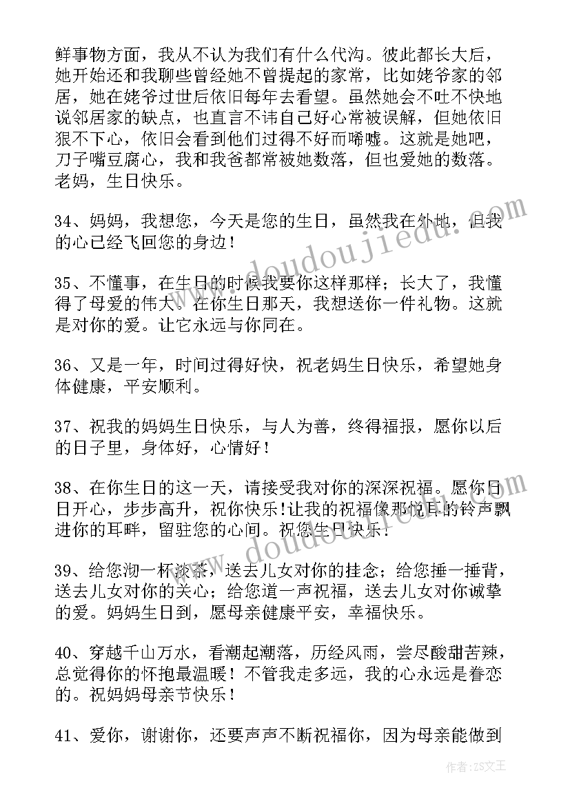 对妈妈的生日祝福语独特 妈妈的生日祝福语(汇总10篇)