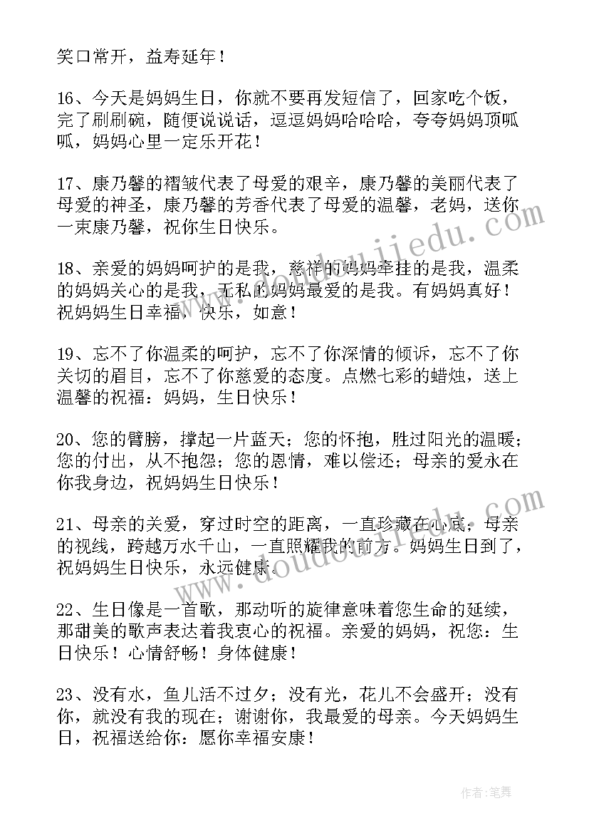 对妈妈的生日祝福语俏皮 对妈妈的生日祝福语(优质7篇)