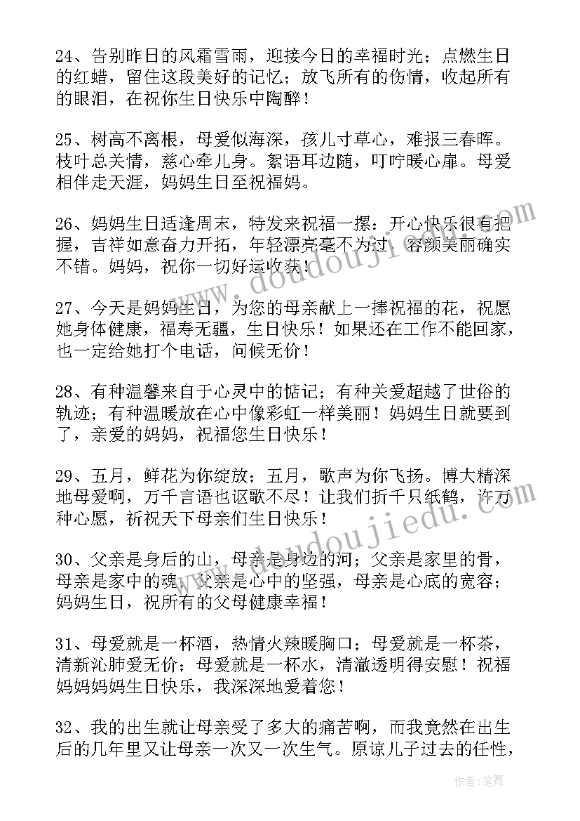 对妈妈的生日祝福语俏皮 对妈妈的生日祝福语(优质7篇)