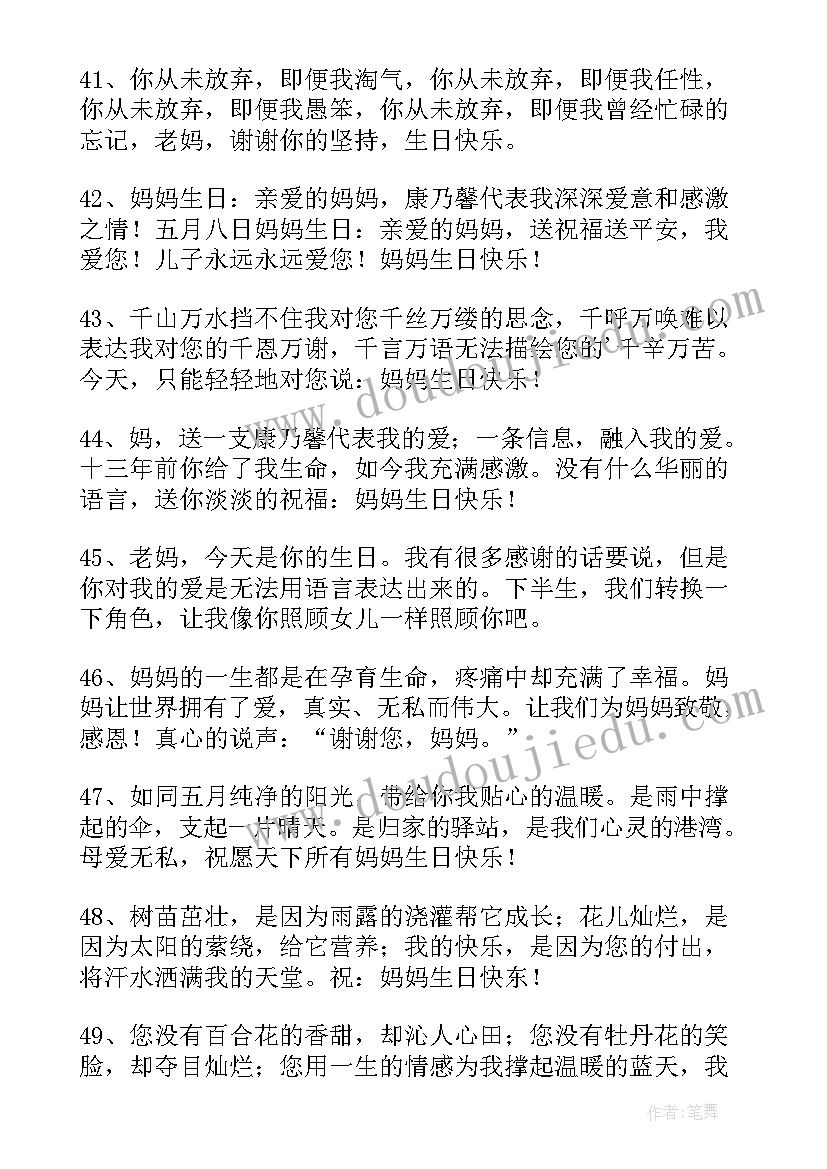 对妈妈的生日祝福语俏皮 对妈妈的生日祝福语(优质7篇)