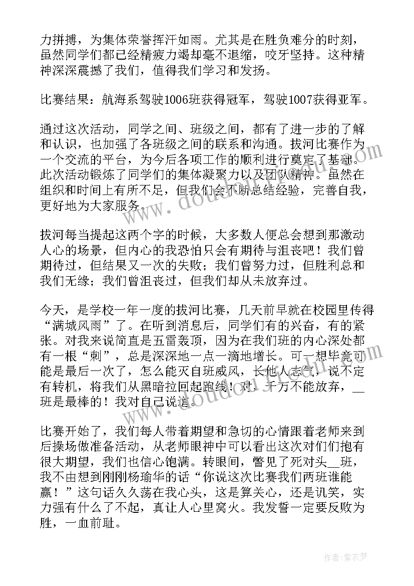 2023年学校清廉比赛活动总结 学校拔河比赛活动总结(大全5篇)