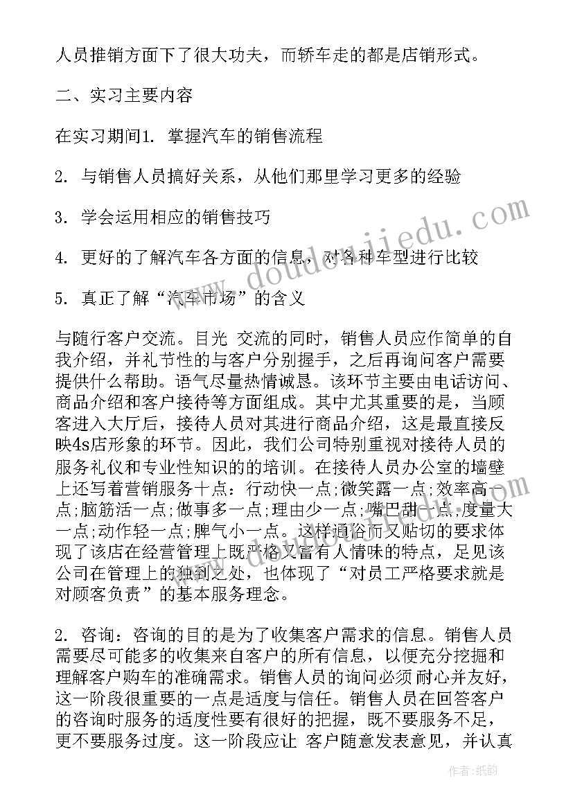 2023年汽车销售的工作内容 汽车销售实习报告(优质8篇)