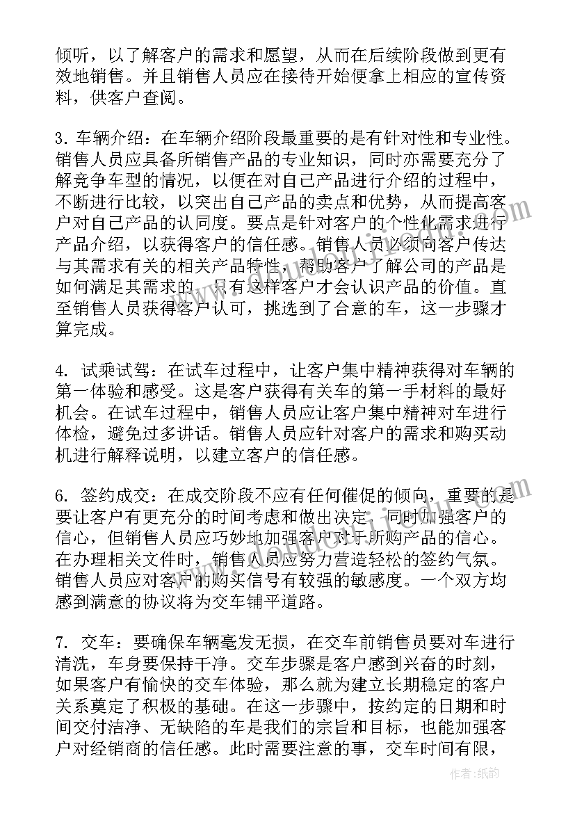 2023年汽车销售的工作内容 汽车销售实习报告(优质8篇)