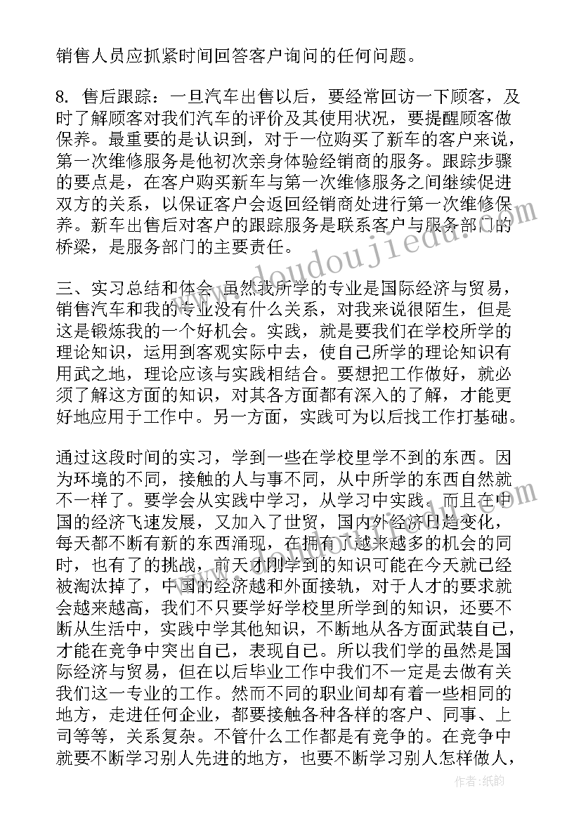 2023年汽车销售的工作内容 汽车销售实习报告(优质8篇)