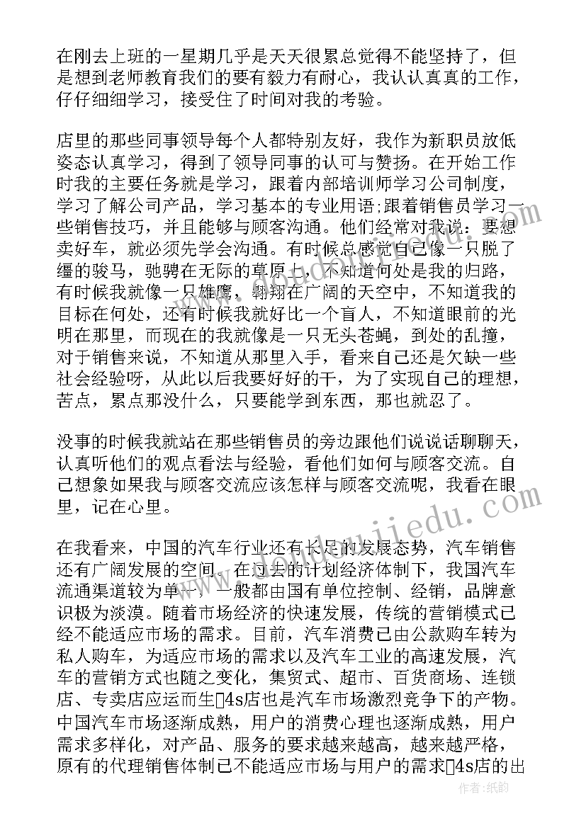 2023年汽车销售的工作内容 汽车销售实习报告(优质8篇)