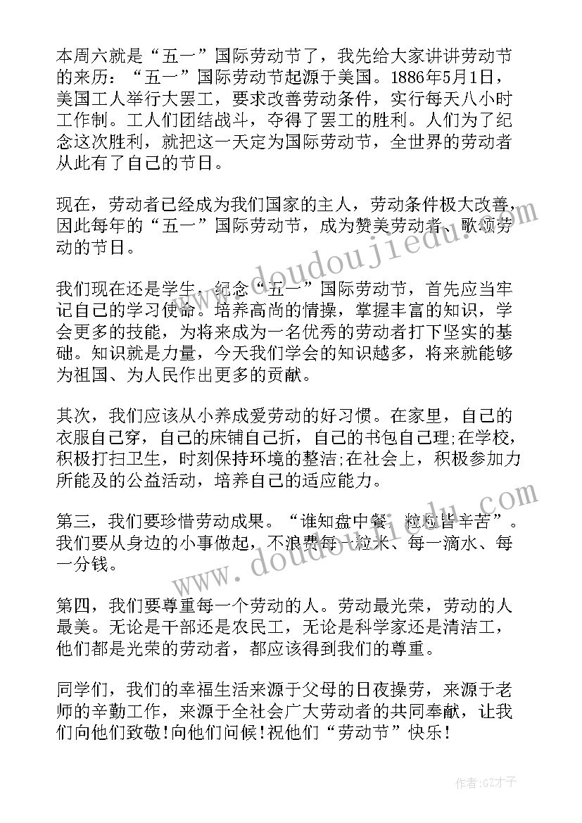 最新教师国旗下的讲话演讲稿五一劳动节 劳动节国旗下的讲话稿(模板10篇)