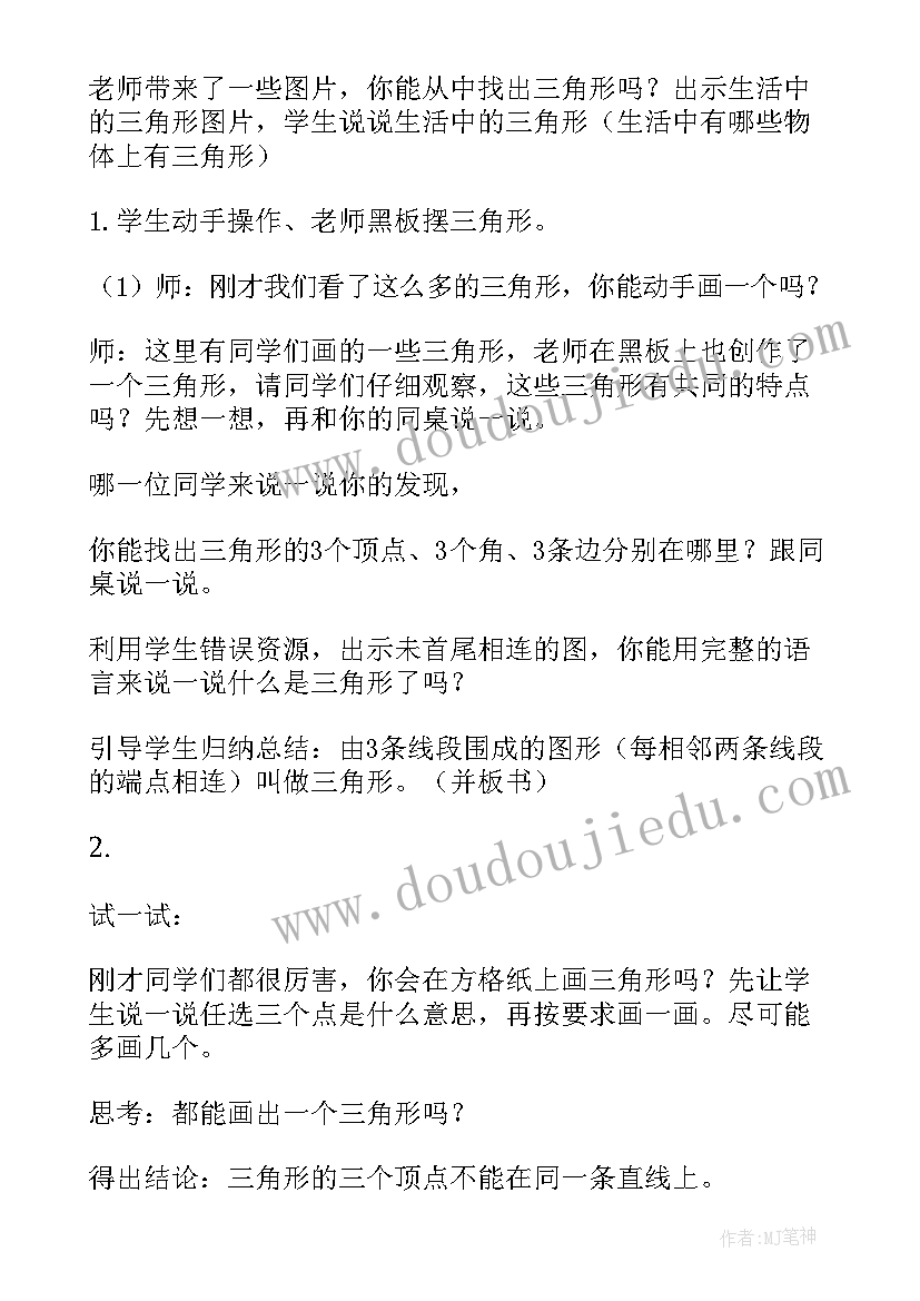 小班数学认识三角形教案(大全7篇)