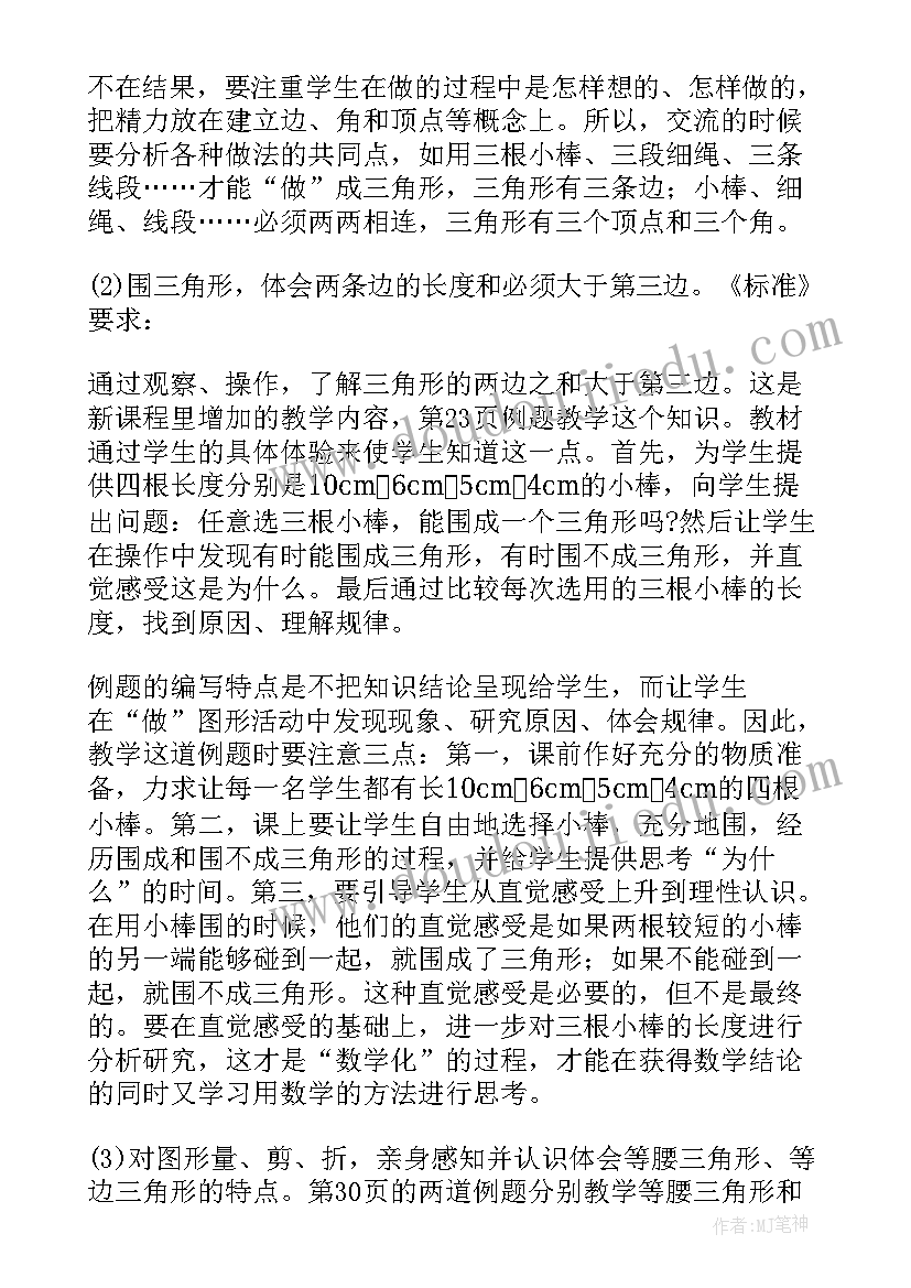 小班数学认识三角形教案(大全7篇)