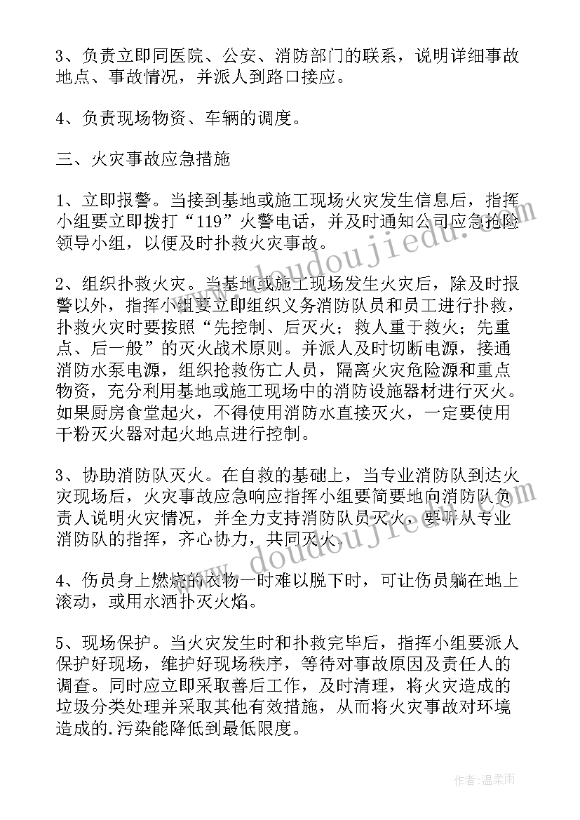 最新春节期间安全措施及应急预案 春节期间的应急预案(优秀9篇)