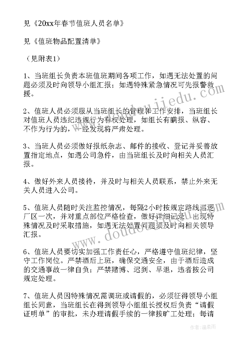 最新春节期间安全措施及应急预案 春节期间的应急预案(优秀9篇)