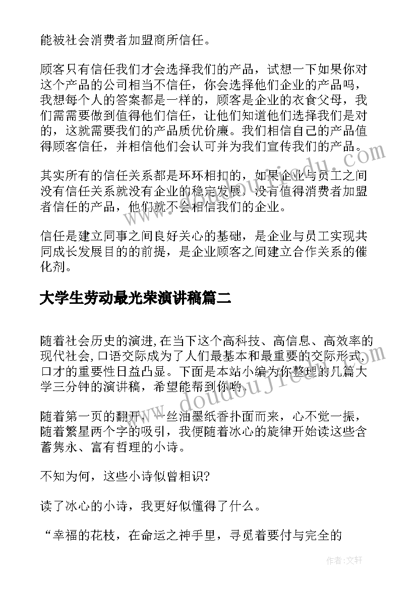 大学生劳动最光荣演讲稿(大全9篇)