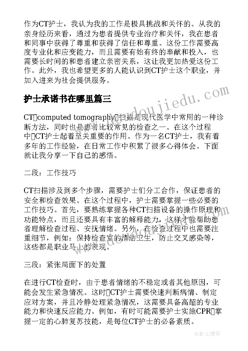 最新护士承诺书在哪里 护士长护士节寄语(大全9篇)